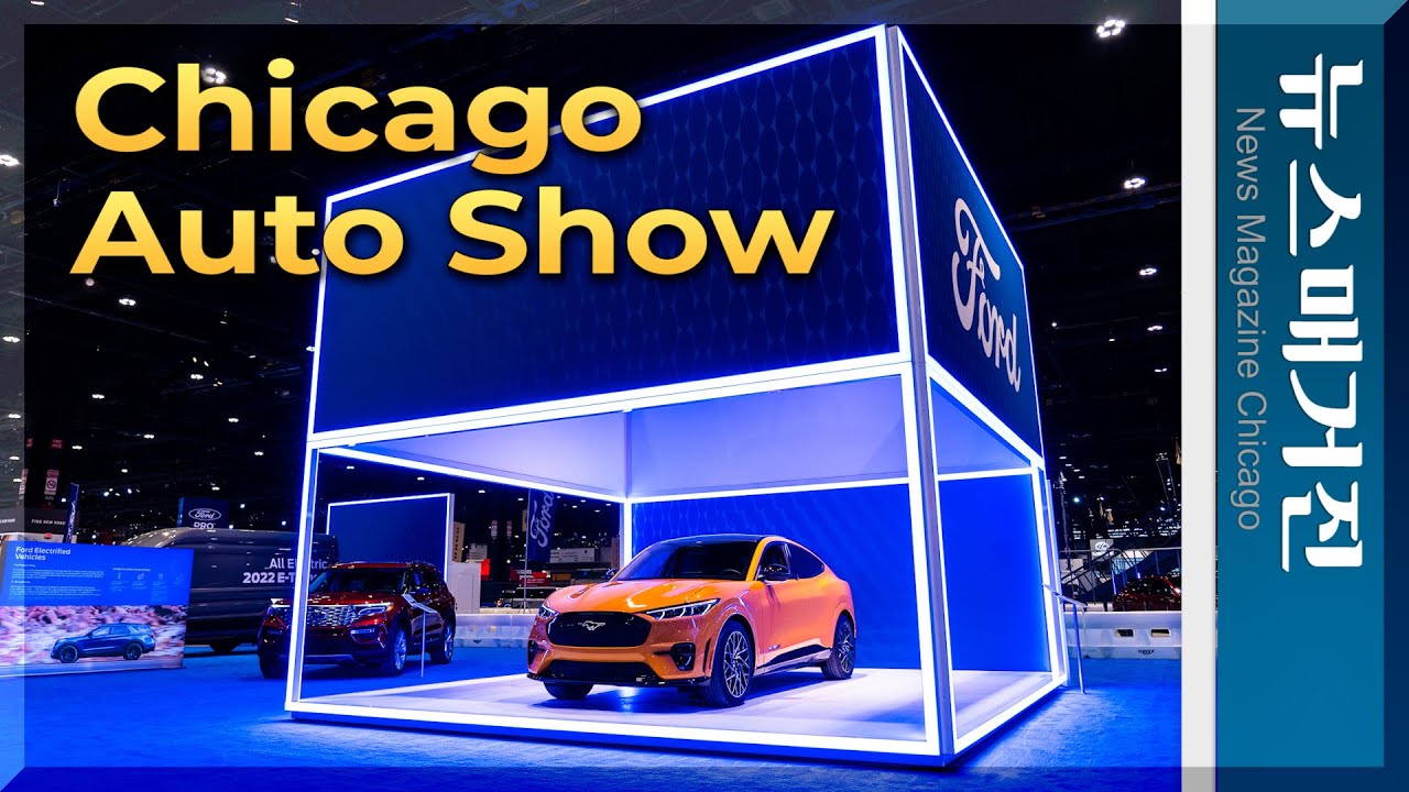 2022 시카고 오토쇼