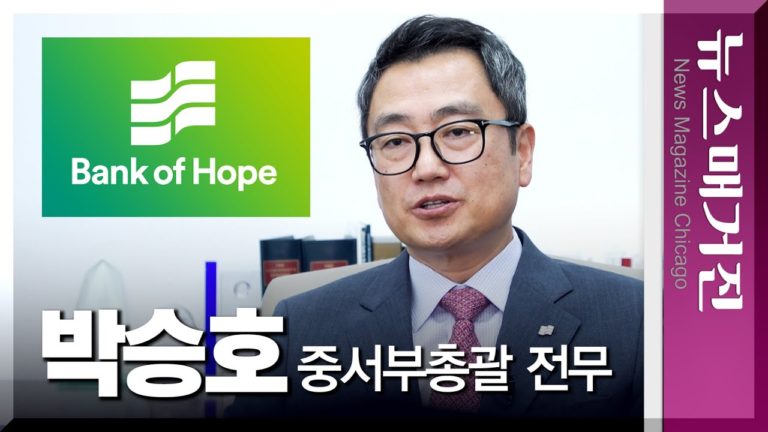 [인물] 뱅크오브호프의 박승호 중서부총괄 전무