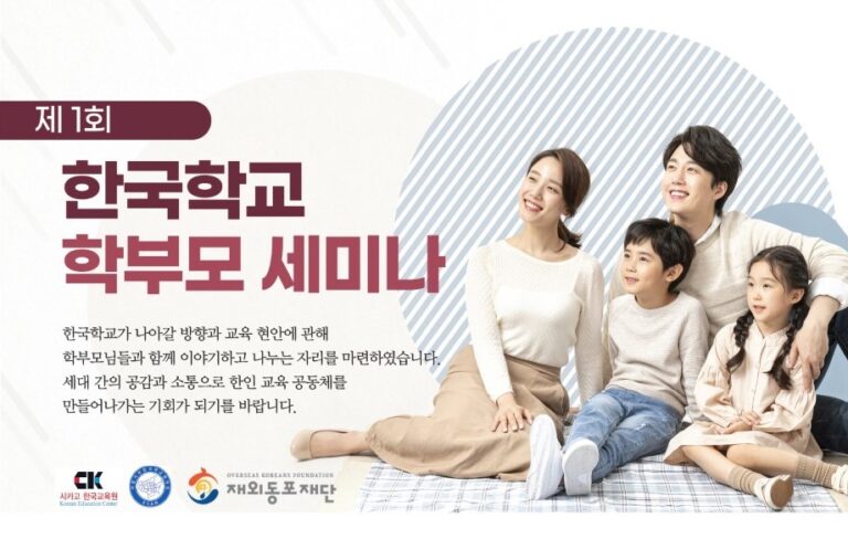 Korean School Seminar