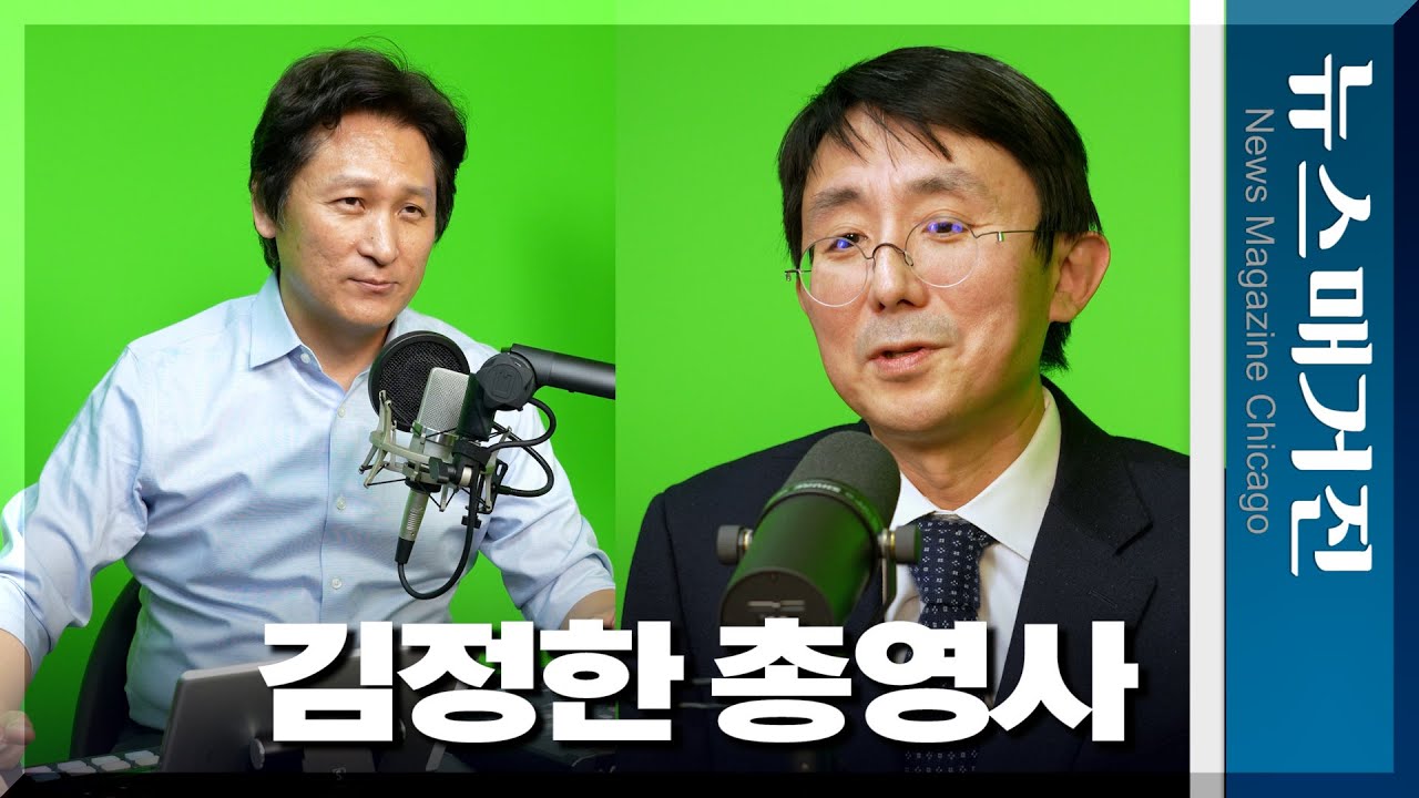 [전격 인터뷰] 김정한 주시카고 총영사