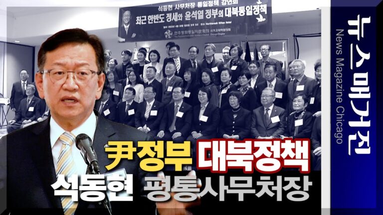 ‘힘을 갖춘 평화∙∙∙윤석열 정부 대북정책’ – 석동현 민주평통 사무처장 강연