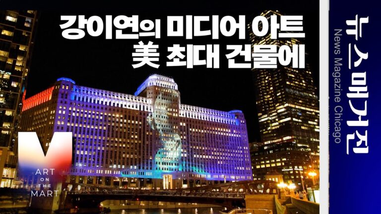 美 최대 건물에 한국작가 강이연 작품, 꽃 피우다