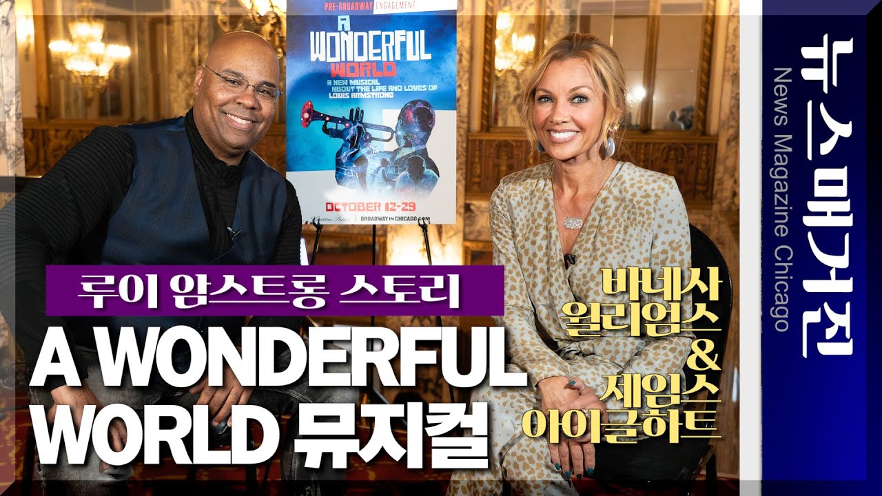 루이 암스트롱 뮤지컬 A Wonderful World