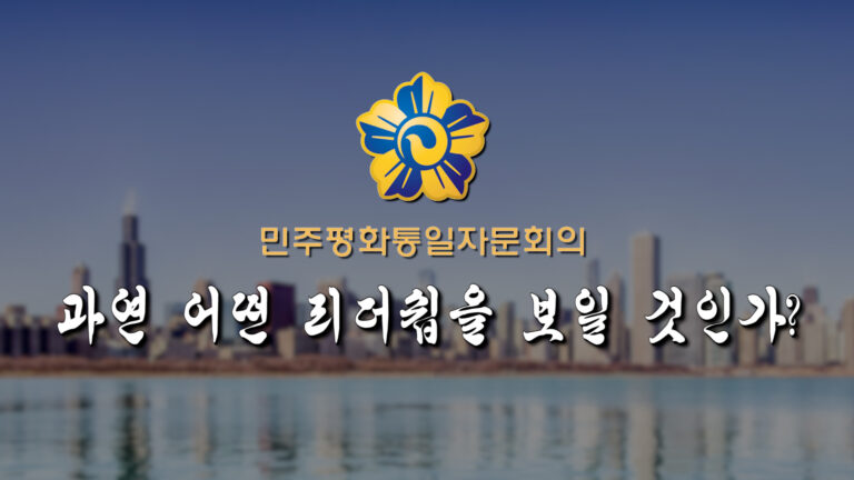 chicago pyungtong leadership