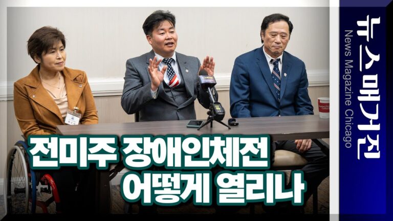 [포커스] 제2회 전미주 장애인체전 어떻게 열리나