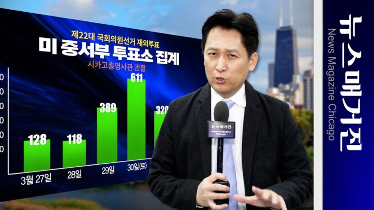 제22대 총선 재외투표 마감, 과연 결과는?