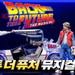 Back to the Future 뮤지컬 재탄생, 전미 투어