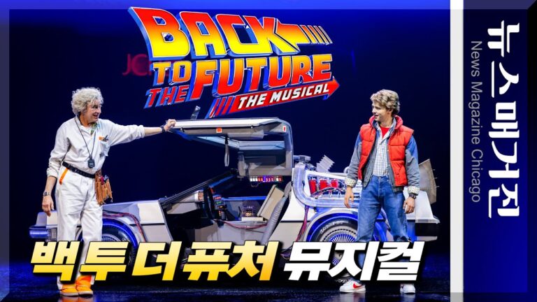Back to the Future 뮤지컬 재탄생, 전미 투어