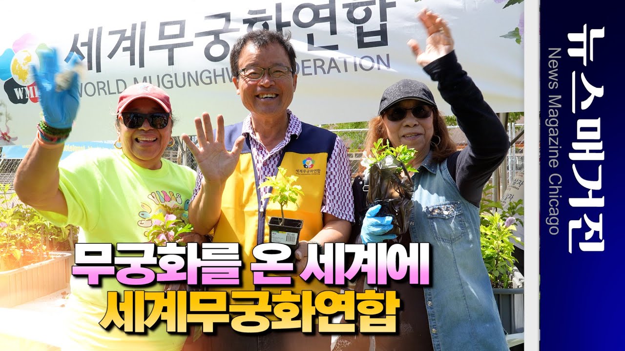 [인터뷰] 세계무궁화연합 김우진 대표