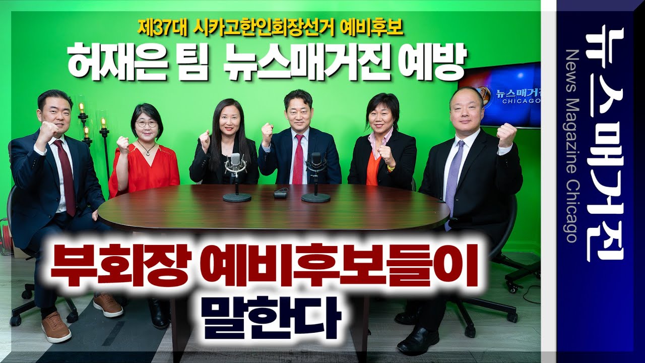 [영상] 허재은 팀 부회장 예비후보들이 말한다