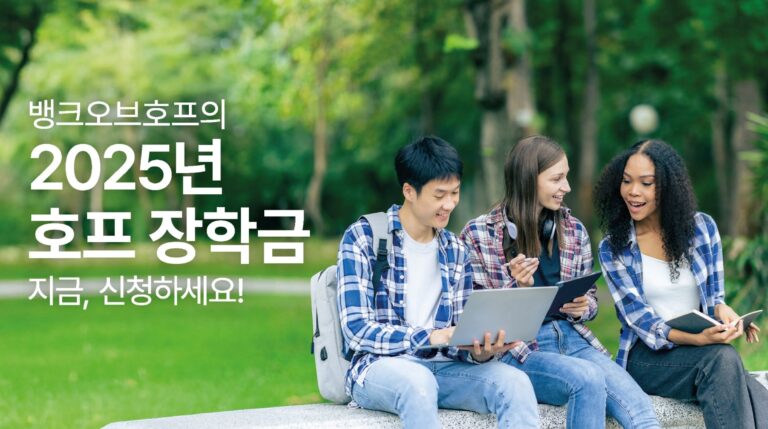 2025HopeScholarship_Flyer