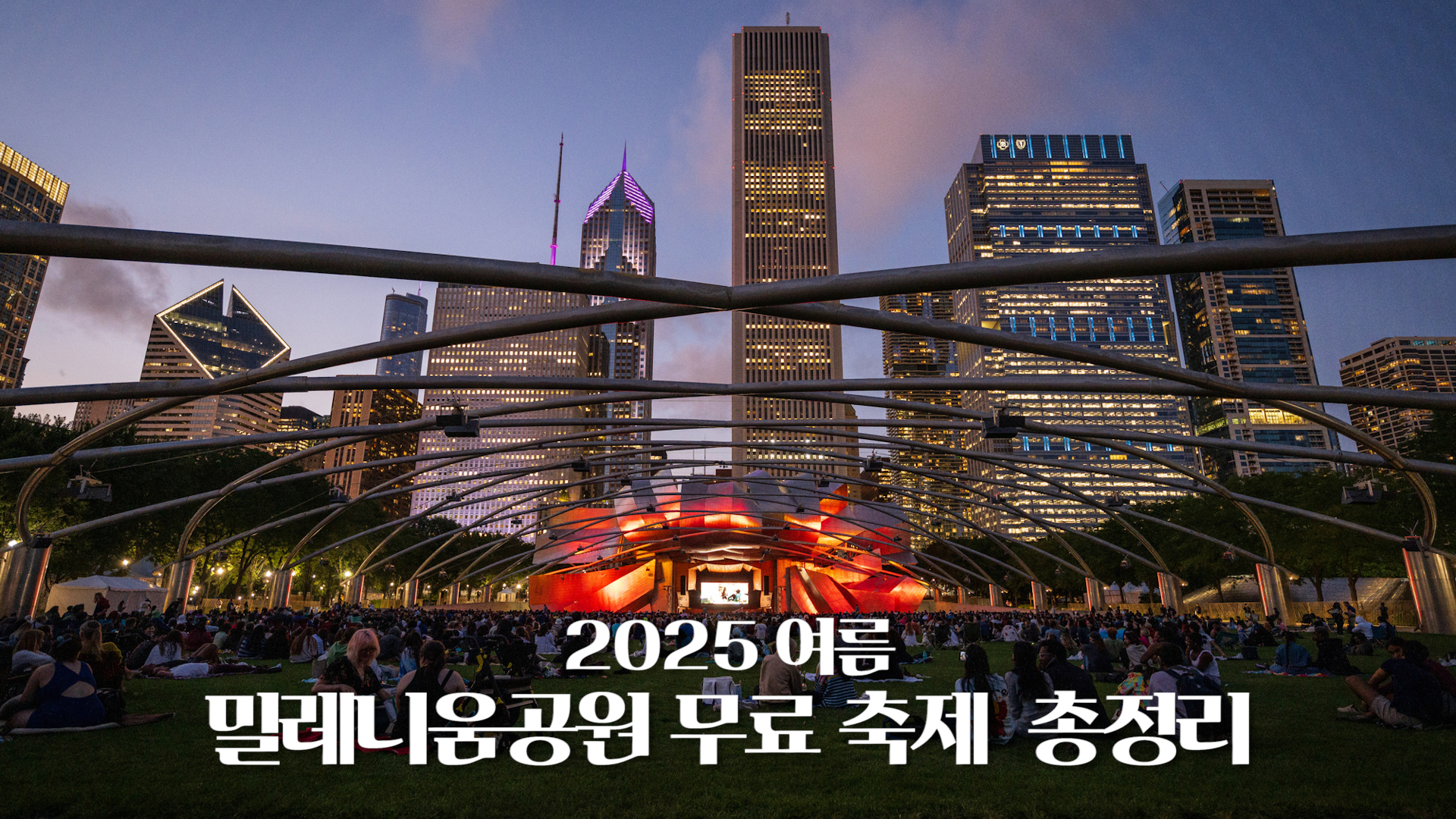 millennium park free event