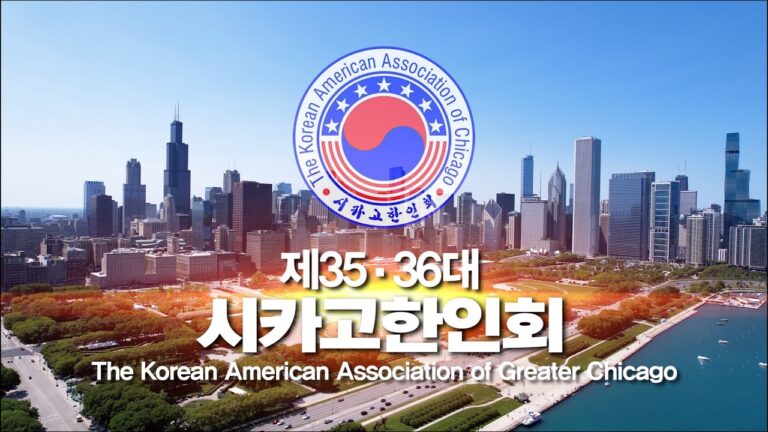 시카고한인회 2021~2025년 하이라이트 | 최은주 회장