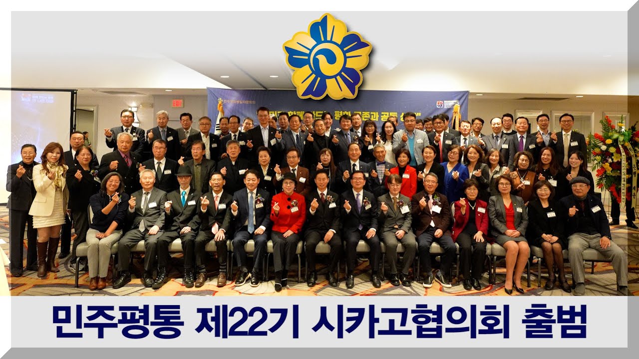 이성배 회장, 시카고 평통 회장 재임