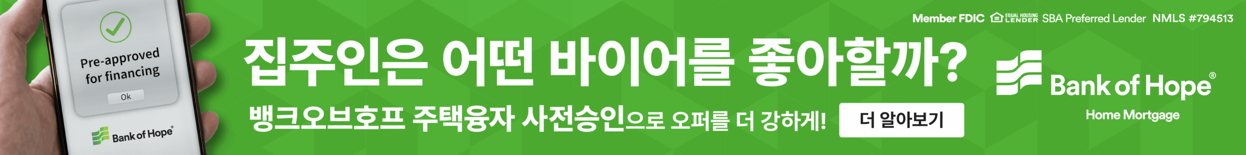 BOH_2026 Home Mortgage_Digital Banner_CHI_NewsMZN_728X90